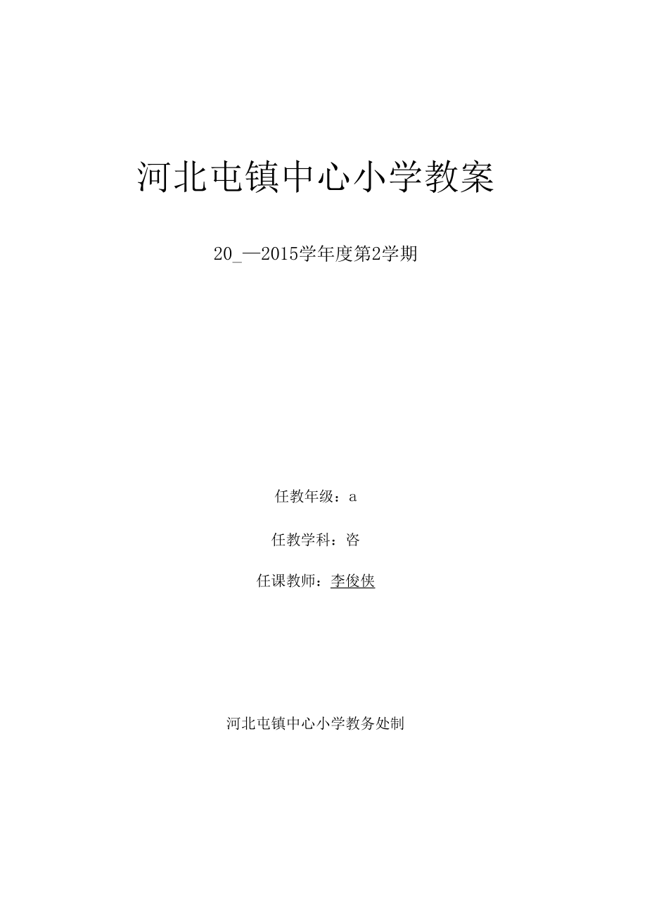 精通版小学三年级英语下册电子版教案.doc