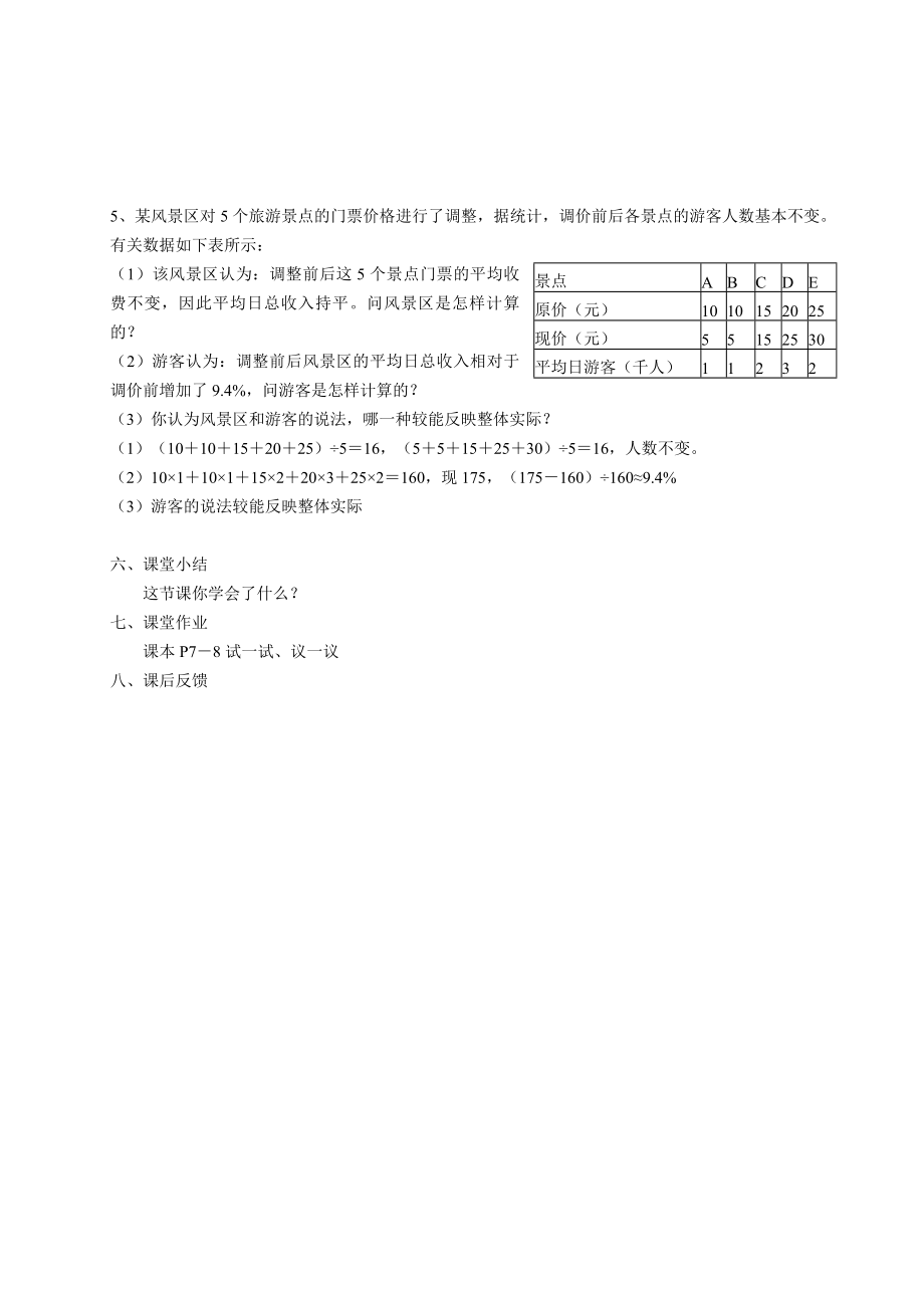 生活数学教案(3).doc