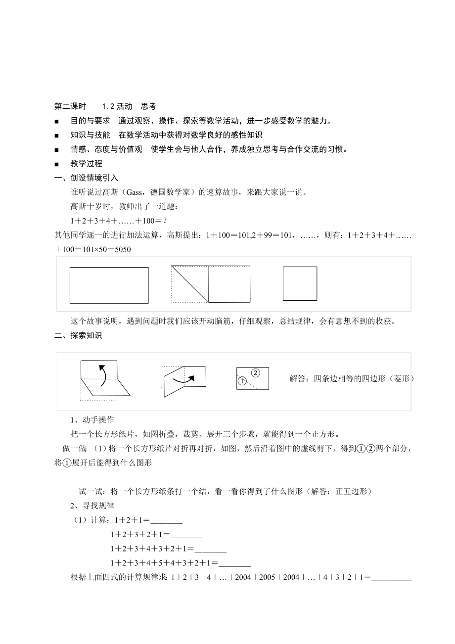 生活数学教案(3).doc