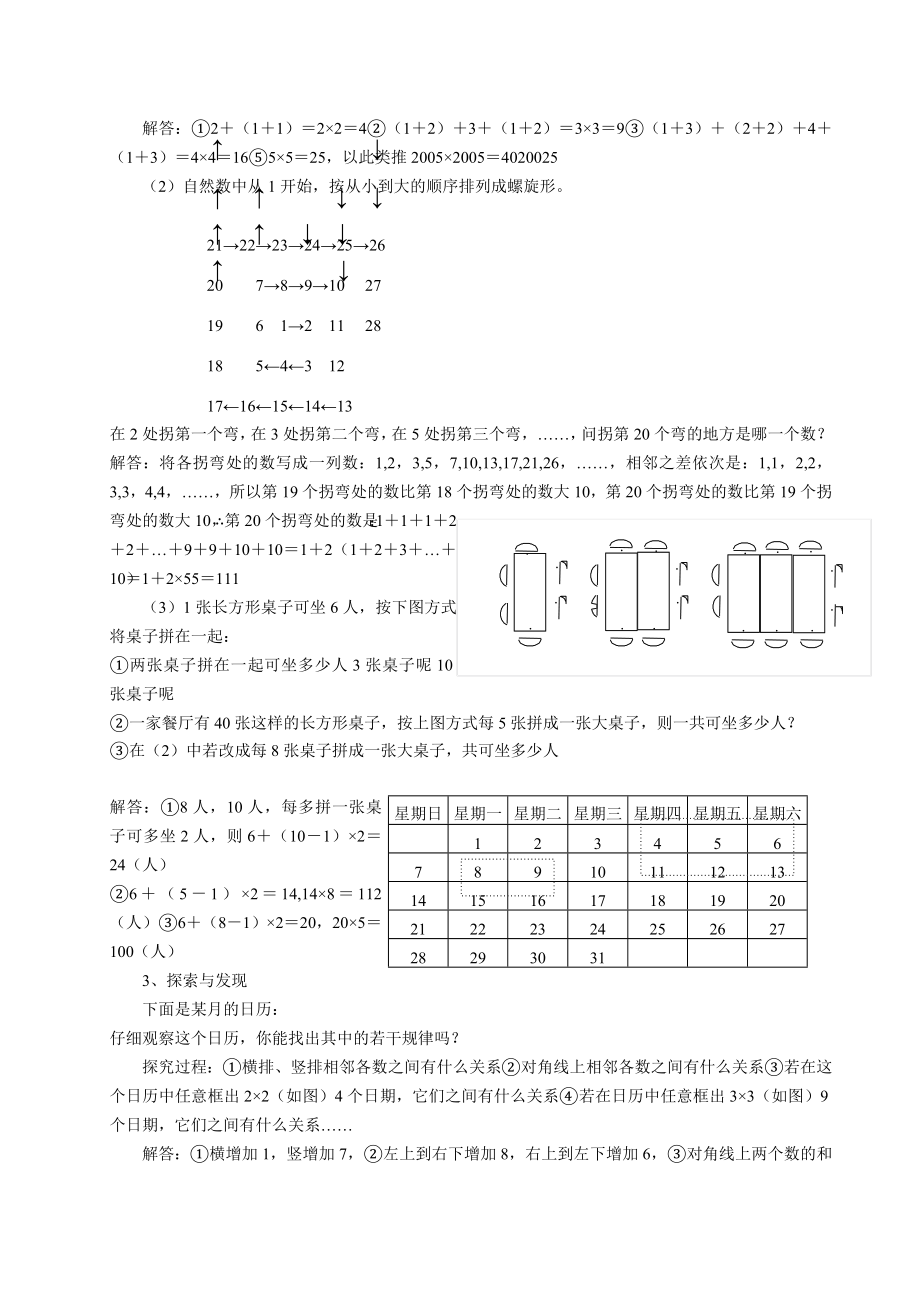 生活数学教案(3).doc