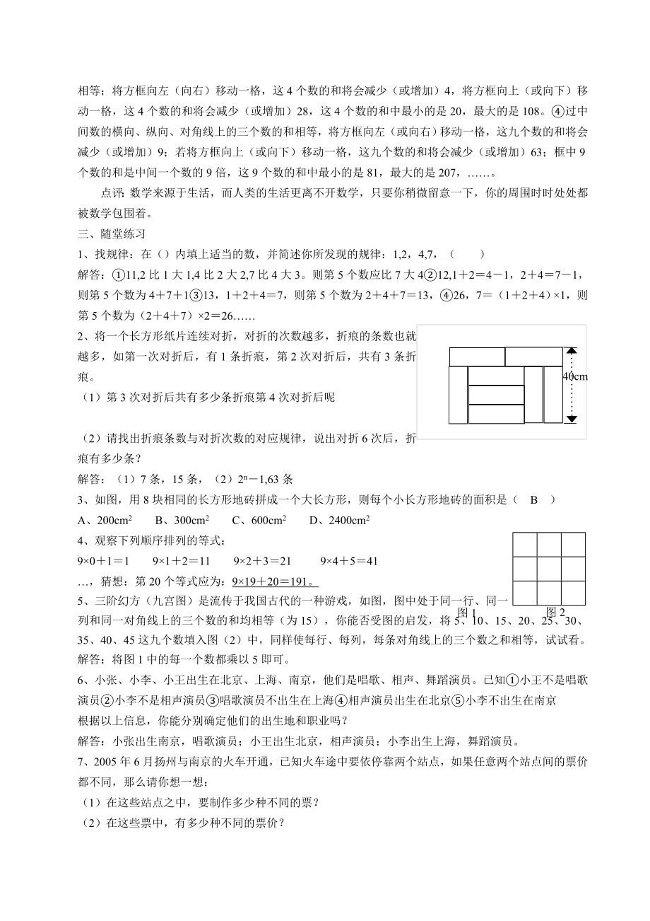 生活数学教案(3).doc