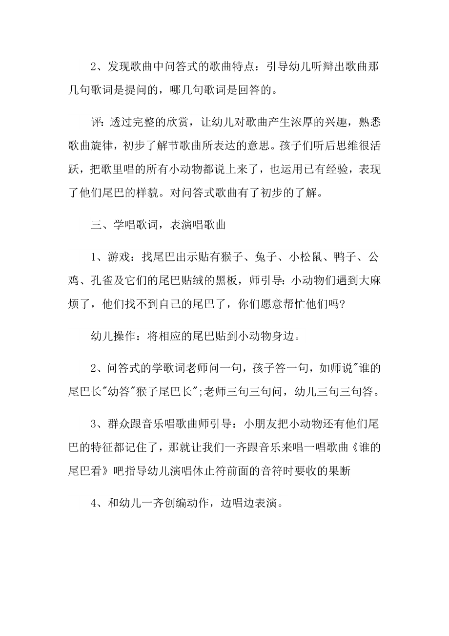 鲜花开音乐中班教案.doc