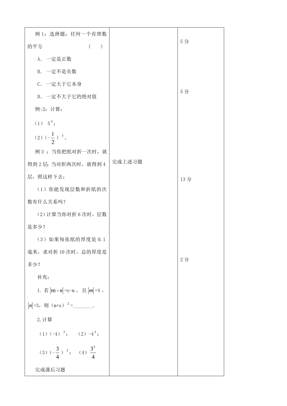 江苏省无锡市七年级数学上册1.5.1乘方教案1新人教版.doc