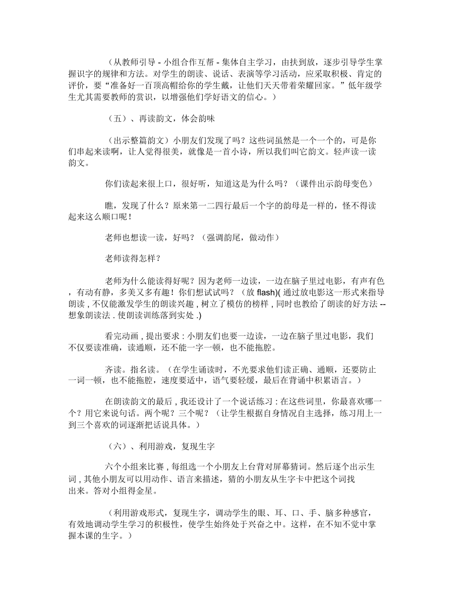 苏教版小学语文说课稿4.doc