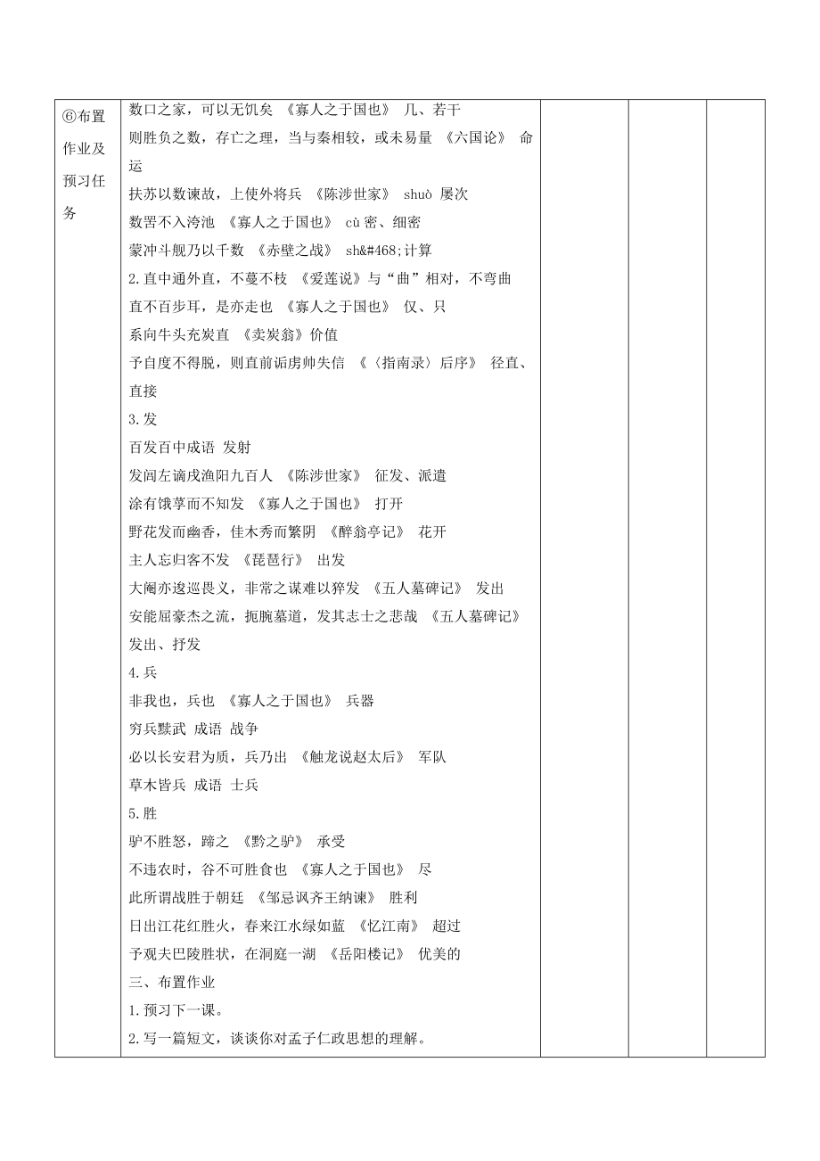 江西省万载县株潭中学高中语文8寡人之于国也（第三课时）教案新人教版必修3.doc