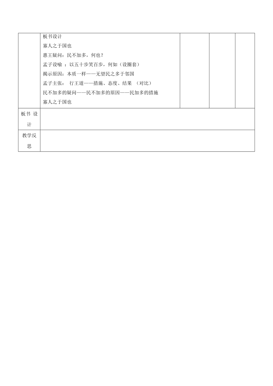 江西省万载县株潭中学高中语文8寡人之于国也（第三课时）教案新人教版必修3.doc