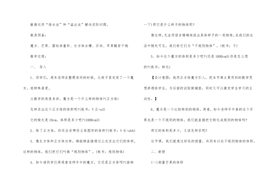 苏教版小学数学五年级册教案.doc