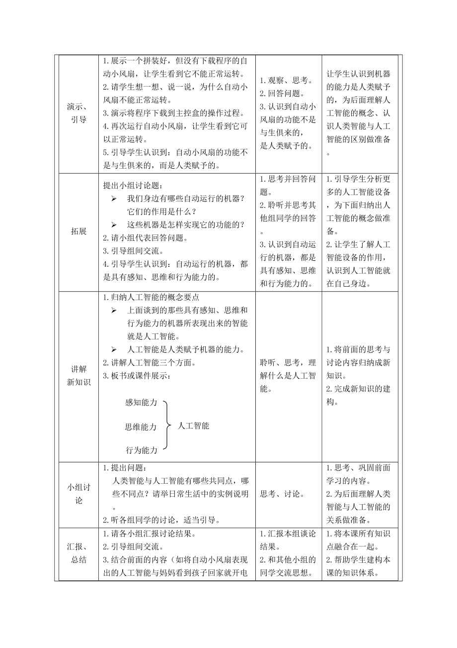 粤教版五年级信息技术教案.doc