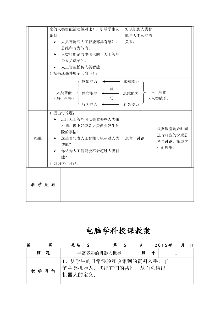 粤教版五年级信息技术教案.doc