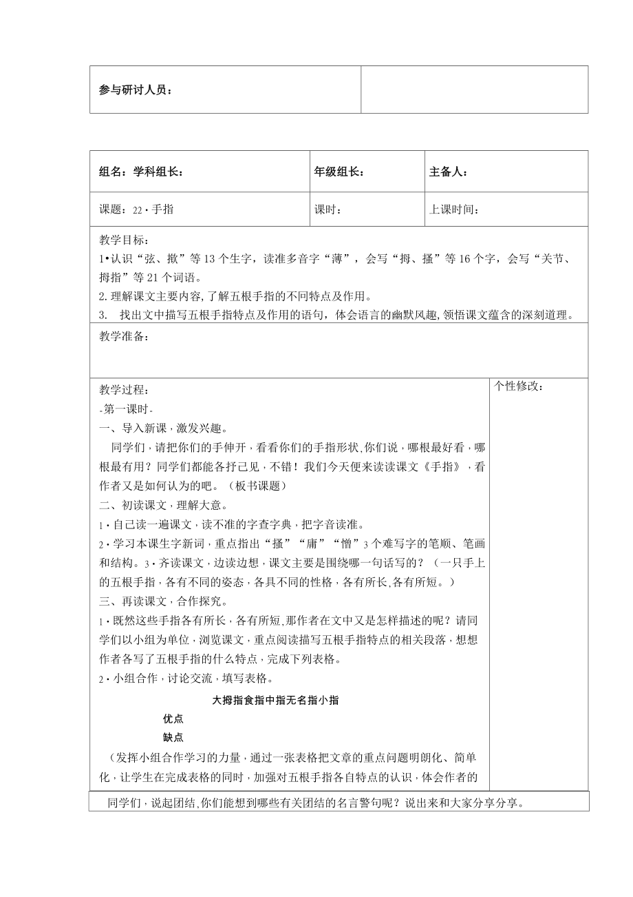 统编版语文五年级下册第8单元表格式教案.doc