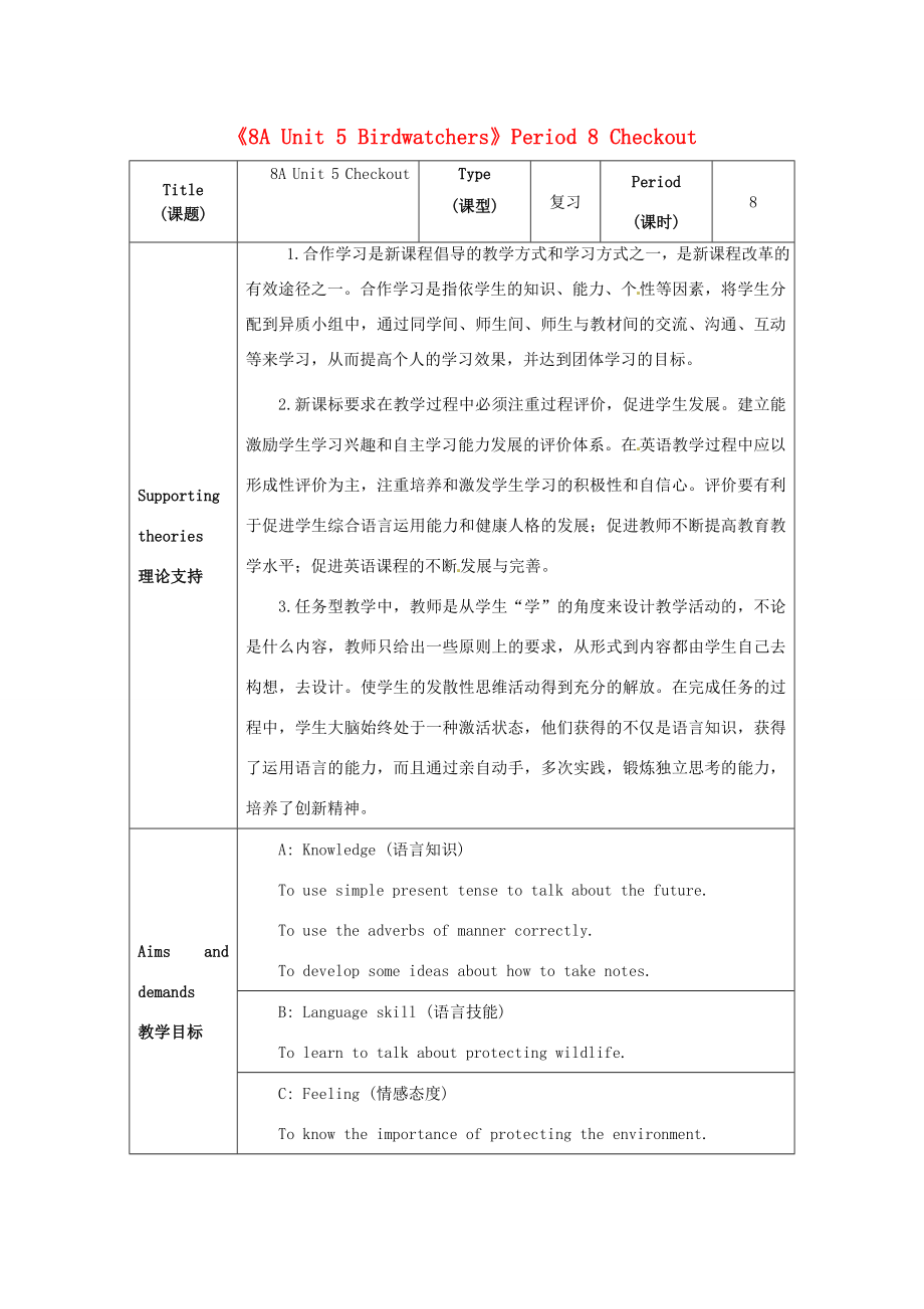 江苏省海安县大公初级中学八年级英语上册《8AUnit5Birdwatchers》Period8Checkout教案牛津版.doc