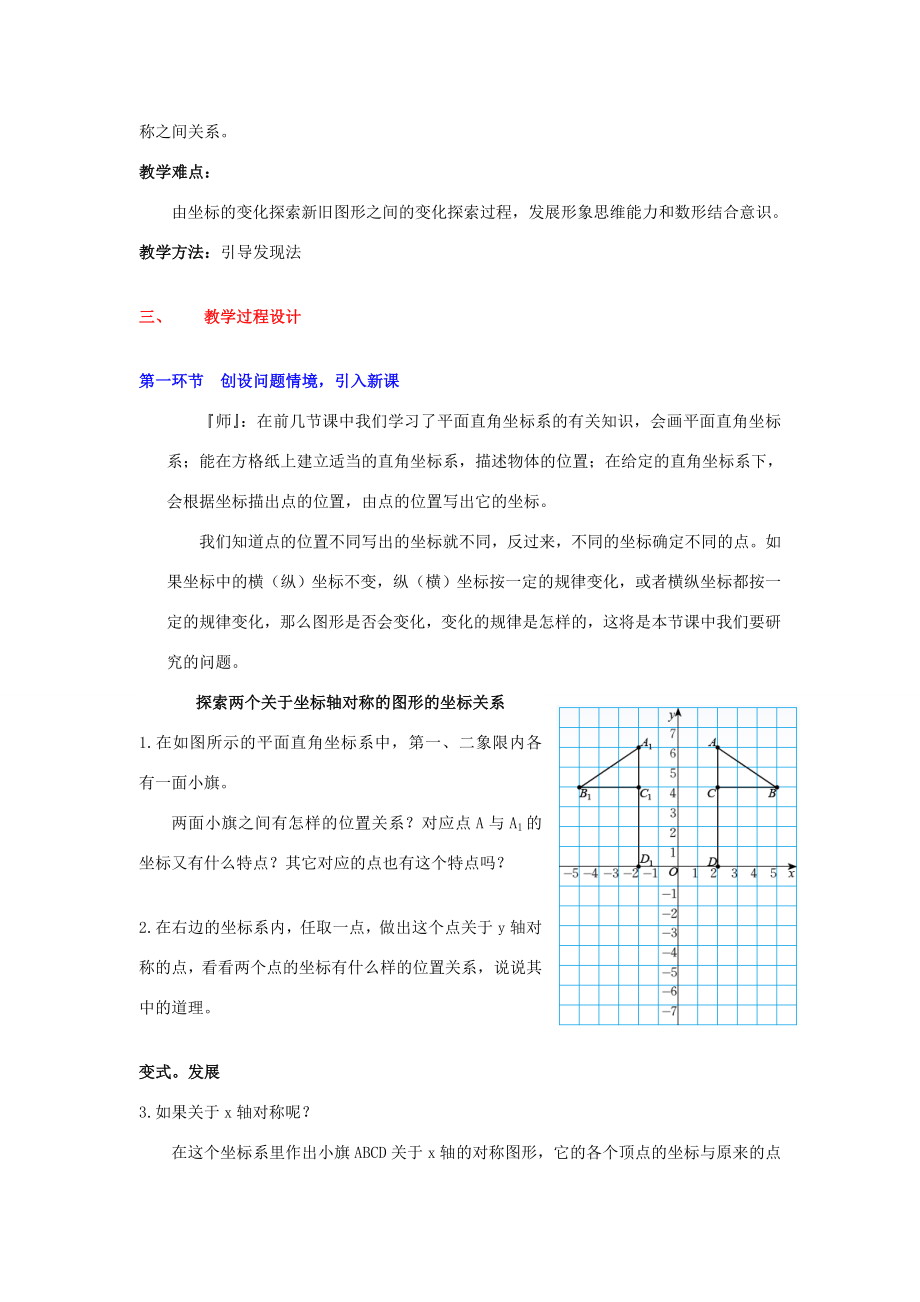 秋八年级数学上册3.3轴对称与坐标变化教案2（新版）北师大版（新版）北师大版初中八年级上册数学教案.doc