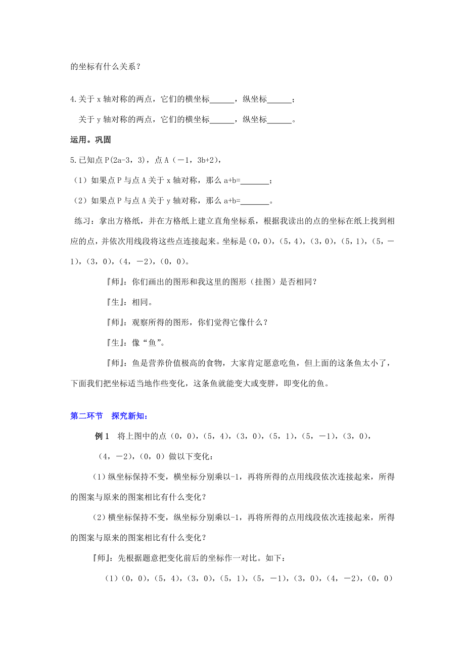 秋八年级数学上册3.3轴对称与坐标变化教案2（新版）北师大版（新版）北师大版初中八年级上册数学教案.doc