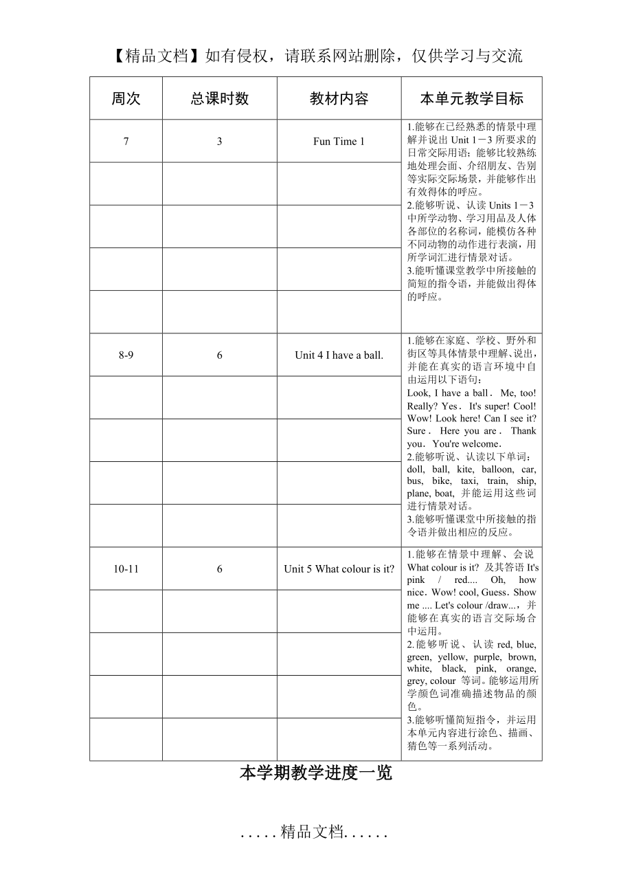 精通英语三年级上册教案.doc