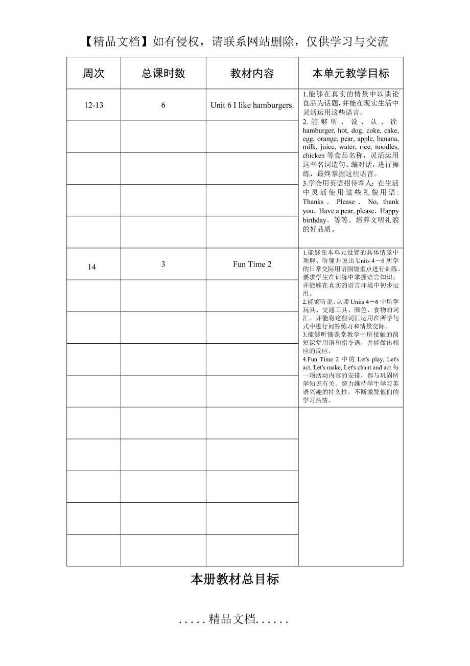 精通英语三年级上册教案.doc