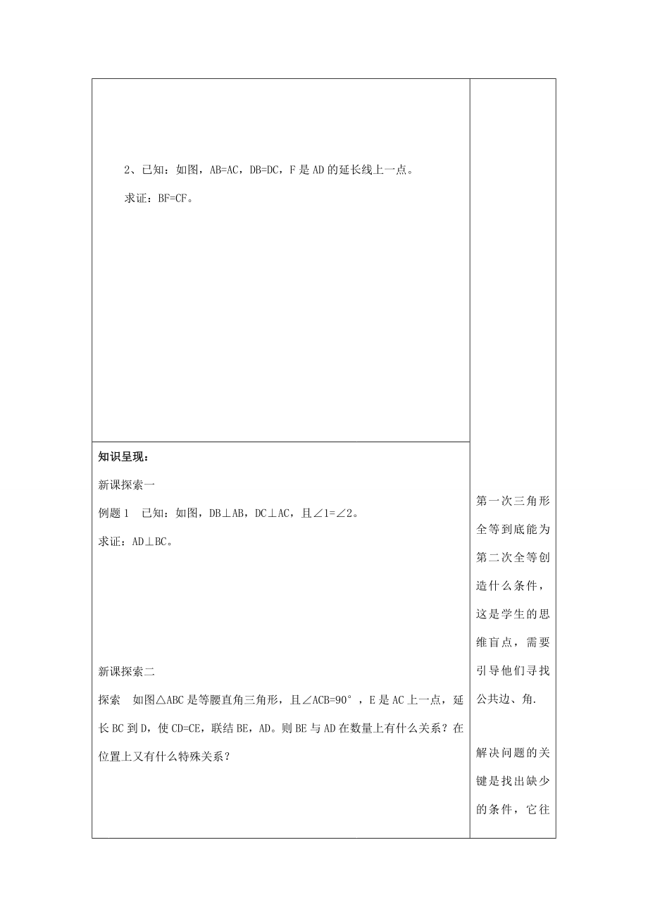 秋八年级数学上册19.2证明举例（4）教案沪教版五四制沪教版初中八年级上册数学教案.doc