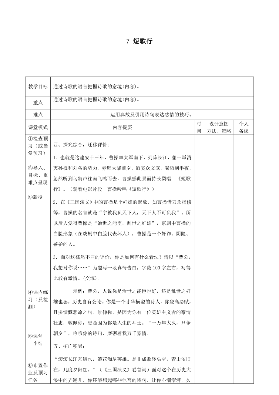 江西省万载县株潭中学高中语文7短歌行（第2课时）教案新人教版必修2.doc