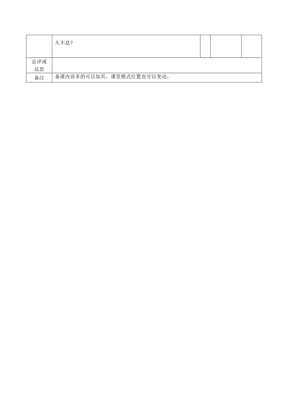 江西省万载县株潭中学高中语文7短歌行（第2课时）教案新人教版必修2.doc