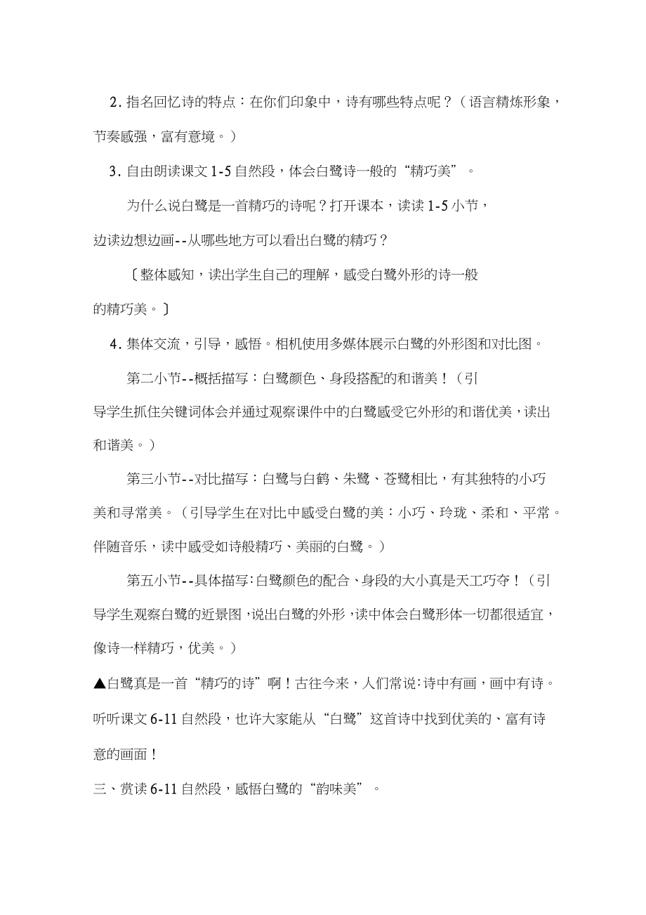 部编版五年级语文上册教案白鹭(2).doc