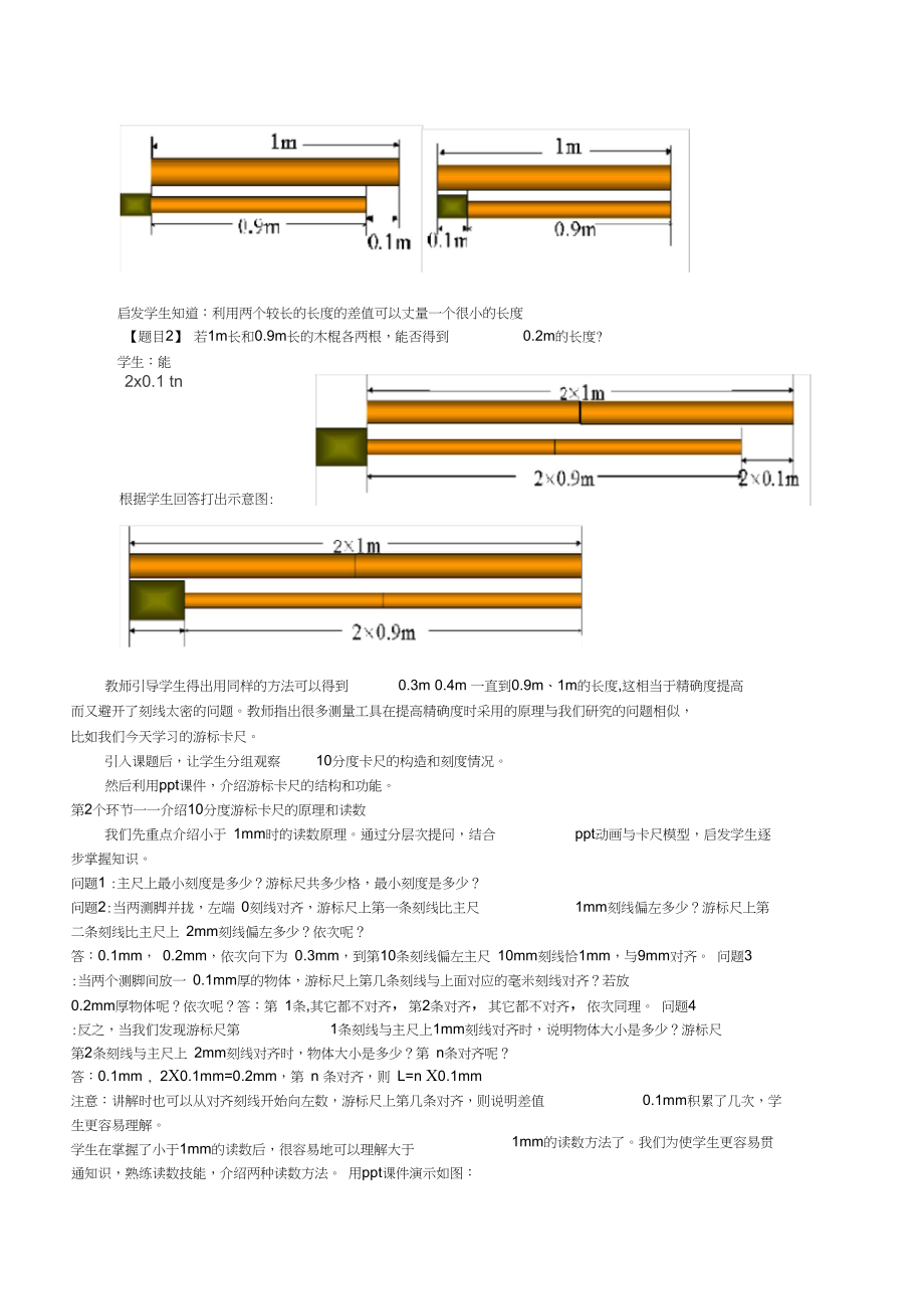 游标卡尺教案.doc