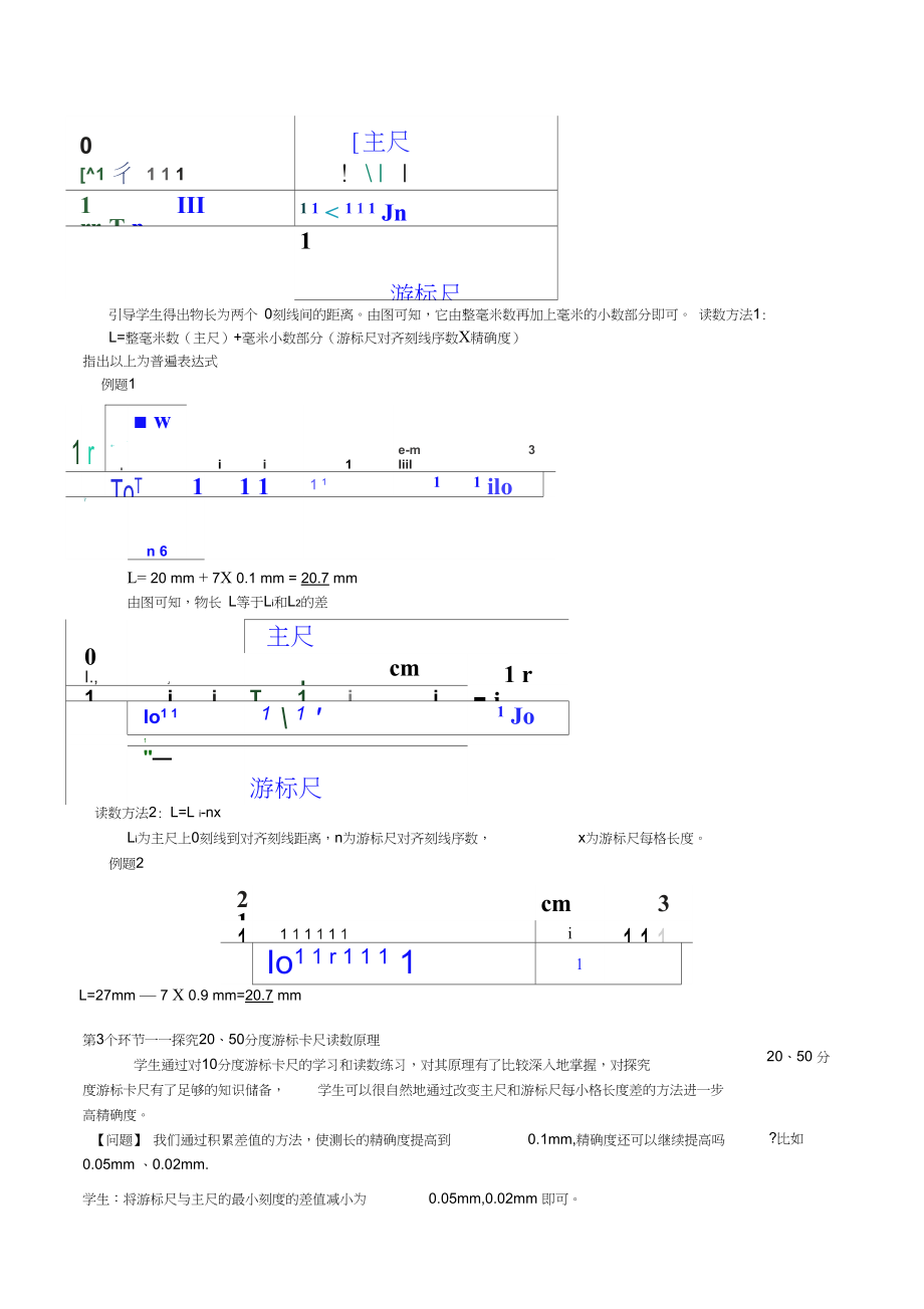 游标卡尺教案.doc