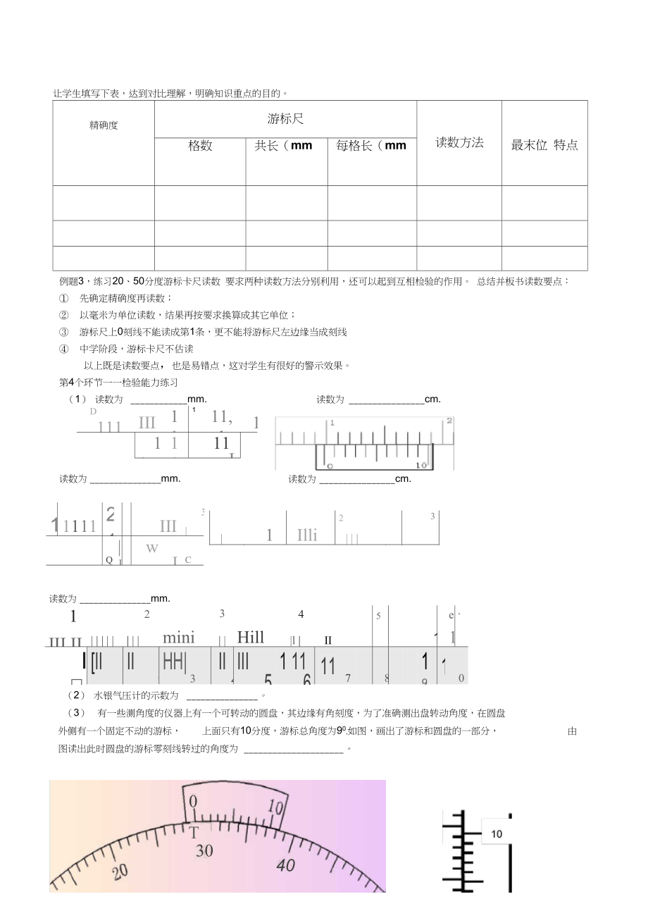 游标卡尺教案.doc