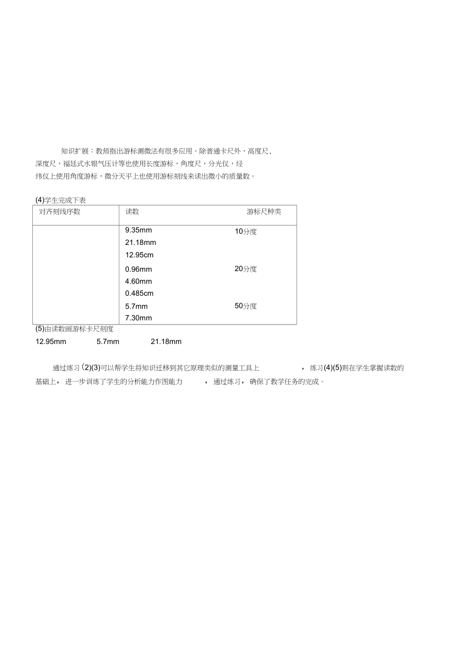 游标卡尺教案.doc