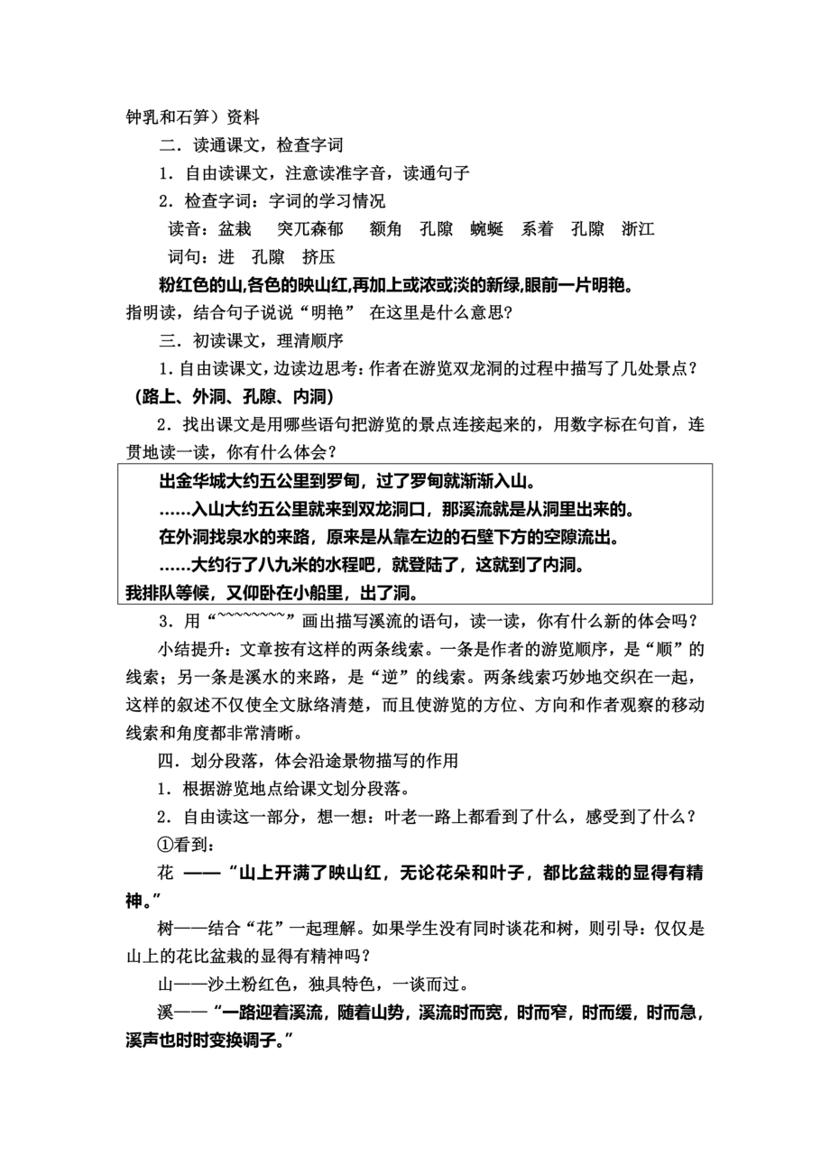 记金华的双龙洞优秀教案(2).doc