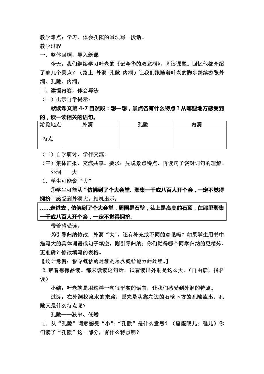 记金华的双龙洞优秀教案(2).doc