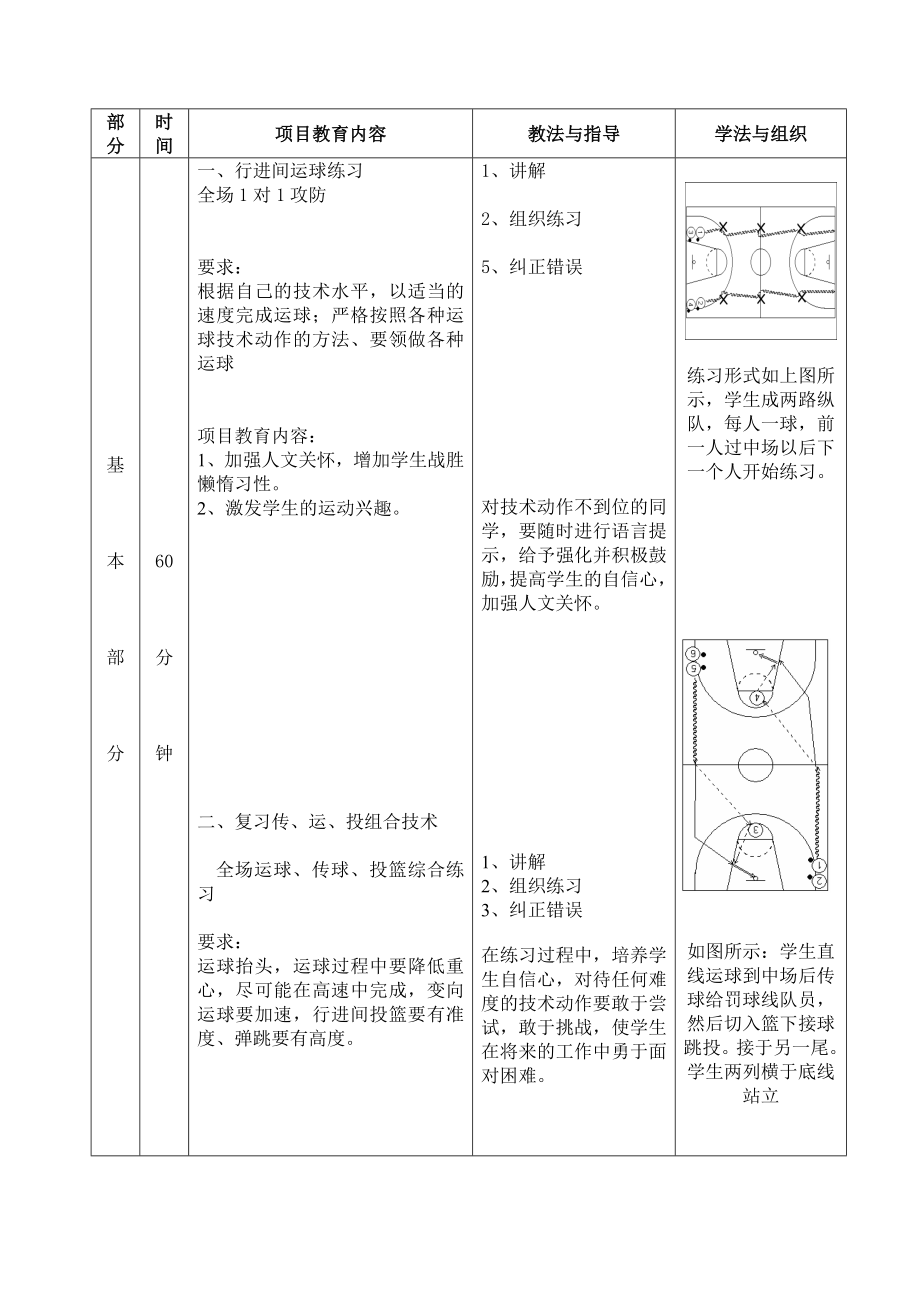 第一节课教案.doc