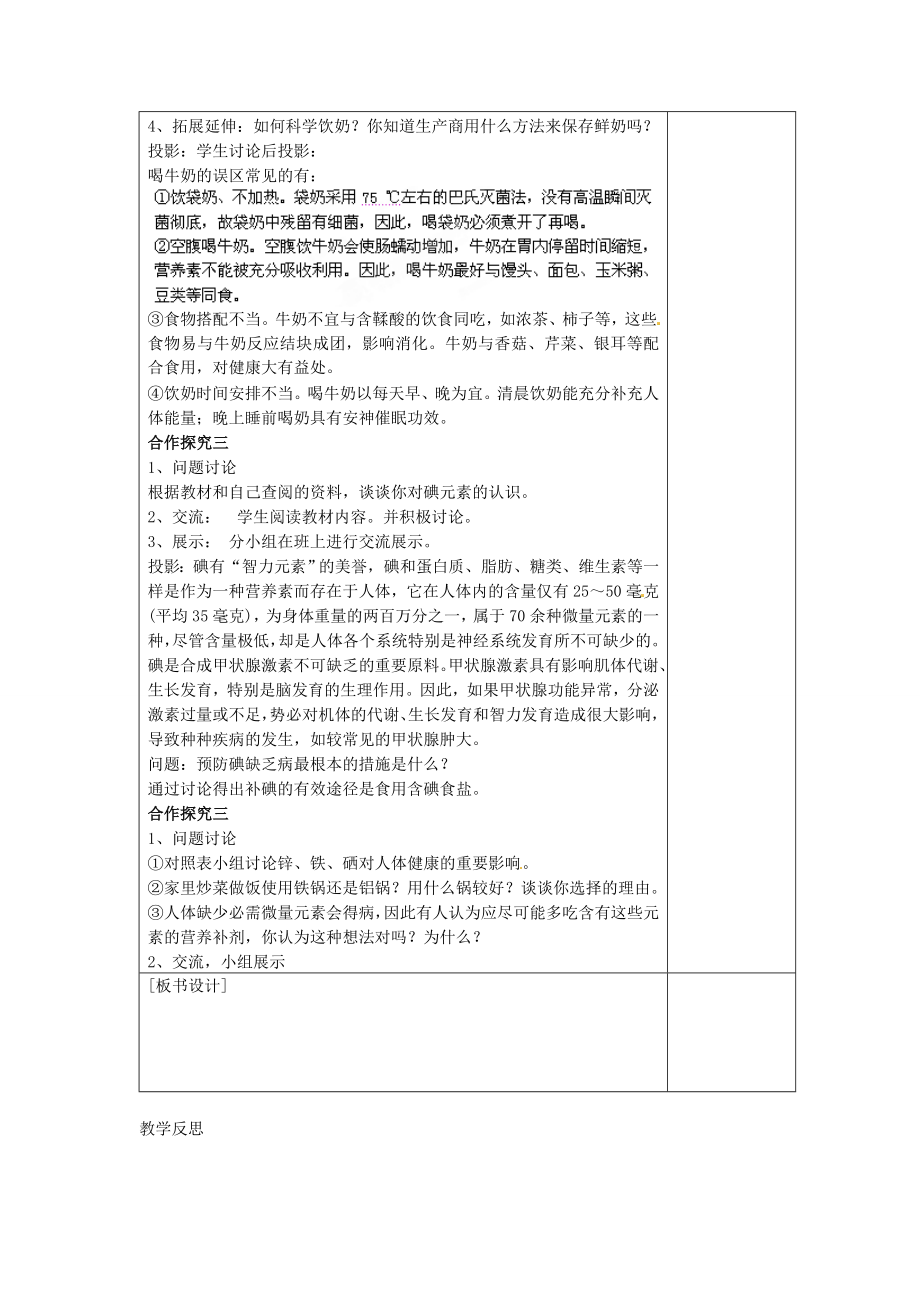 江苏省连云港市岗埠中学九年级化学下册第十二单元课题2《化学元素与人体健康》教案（新版）新人教版.doc