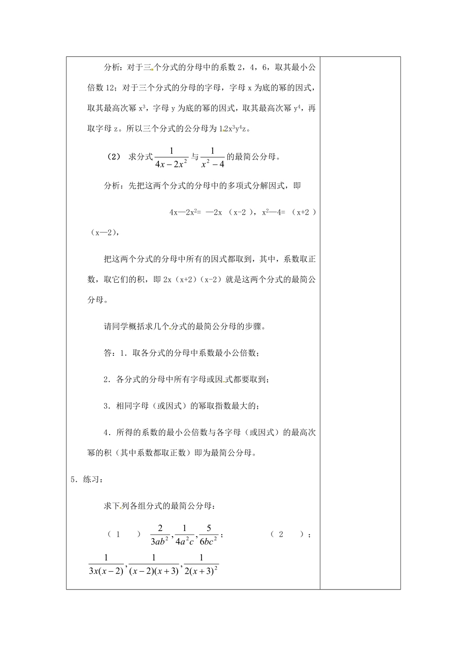 河南省洛阳市下峪镇初级中学八年级数学下册《分式的基本性质》教案2新人教版.doc