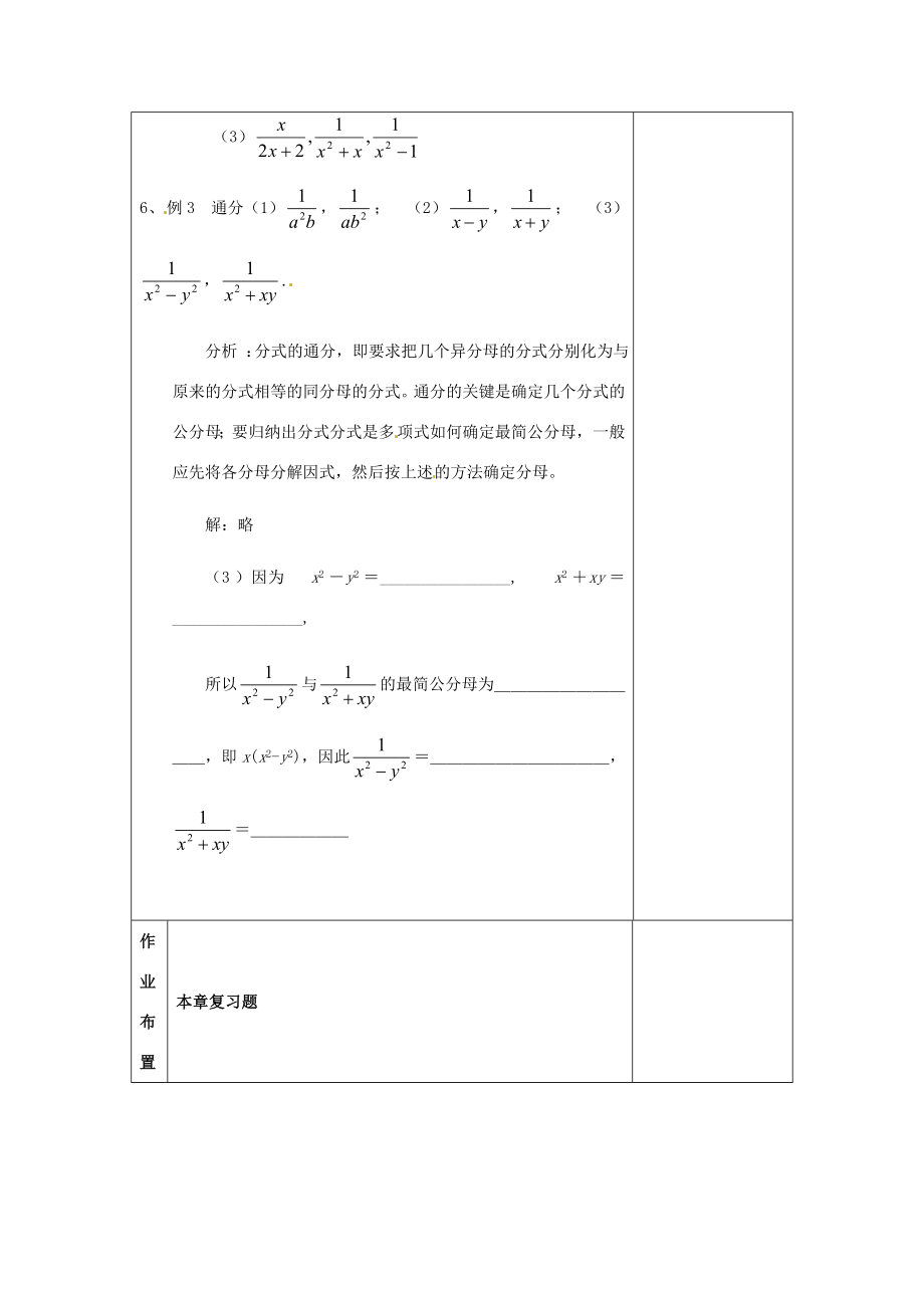 河南省洛阳市下峪镇初级中学八年级数学下册《分式的基本性质》教案2新人教版.doc