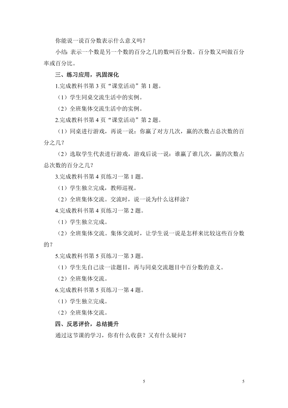 西师版数学六年级下册教案(3).doc