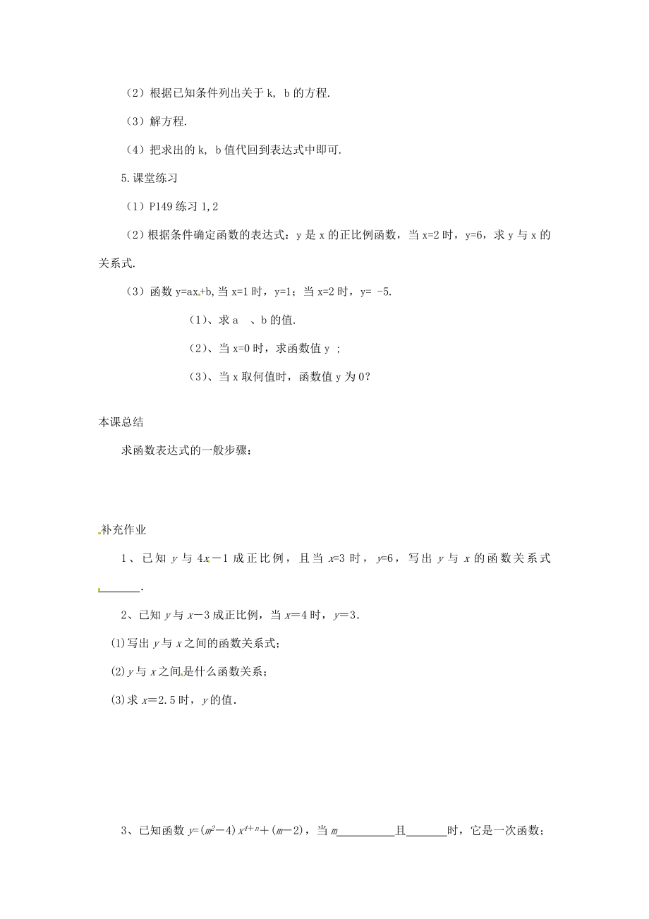 辽宁省瓦房店市第八初级中学八年级数学上册《14.2.2一次函数》教案（3）人教新课标版.doc