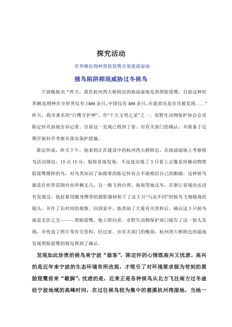 科学7.3保护生物多样性教案（华师大七年级上）.doc