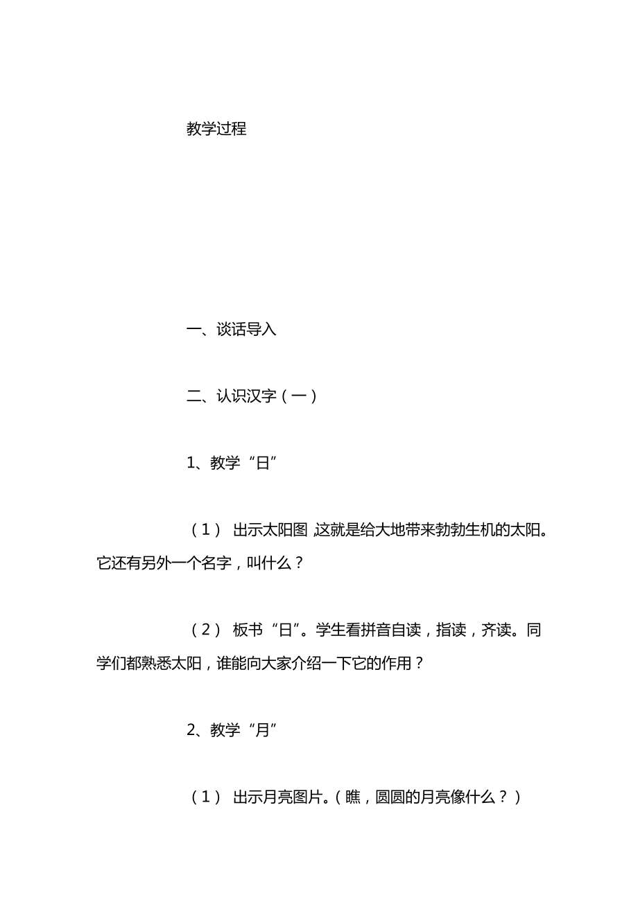 苏教版一年级上册表格式全册教案28.docx