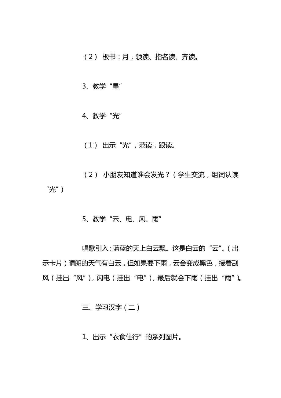 苏教版一年级上册表格式全册教案28.docx