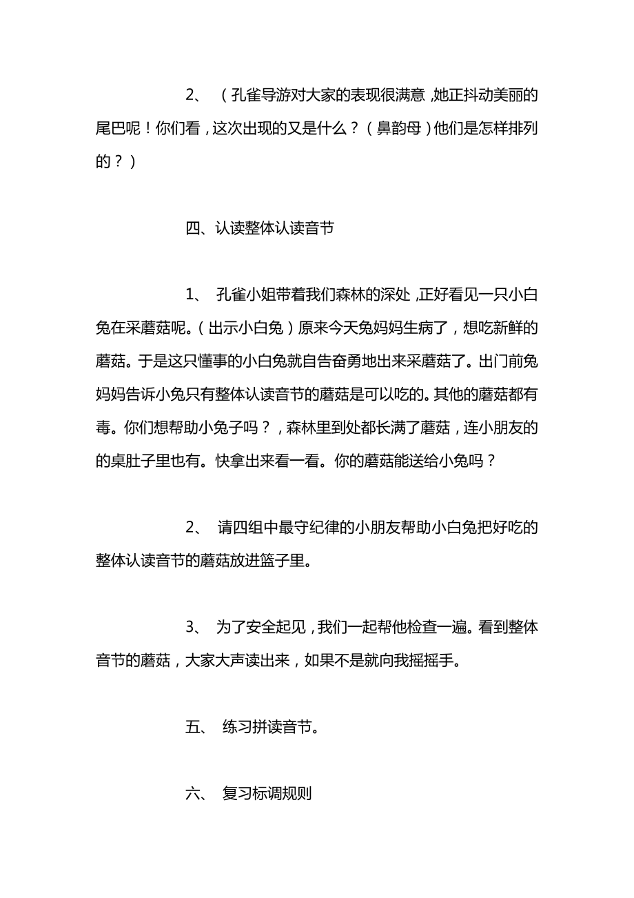 苏教版一年级上册表格式教案教学设计16.docx