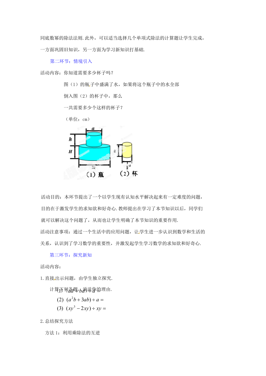 辽宁省辽阳市第九中学七年级数学《整式的除法》教案（2）新人教版.doc