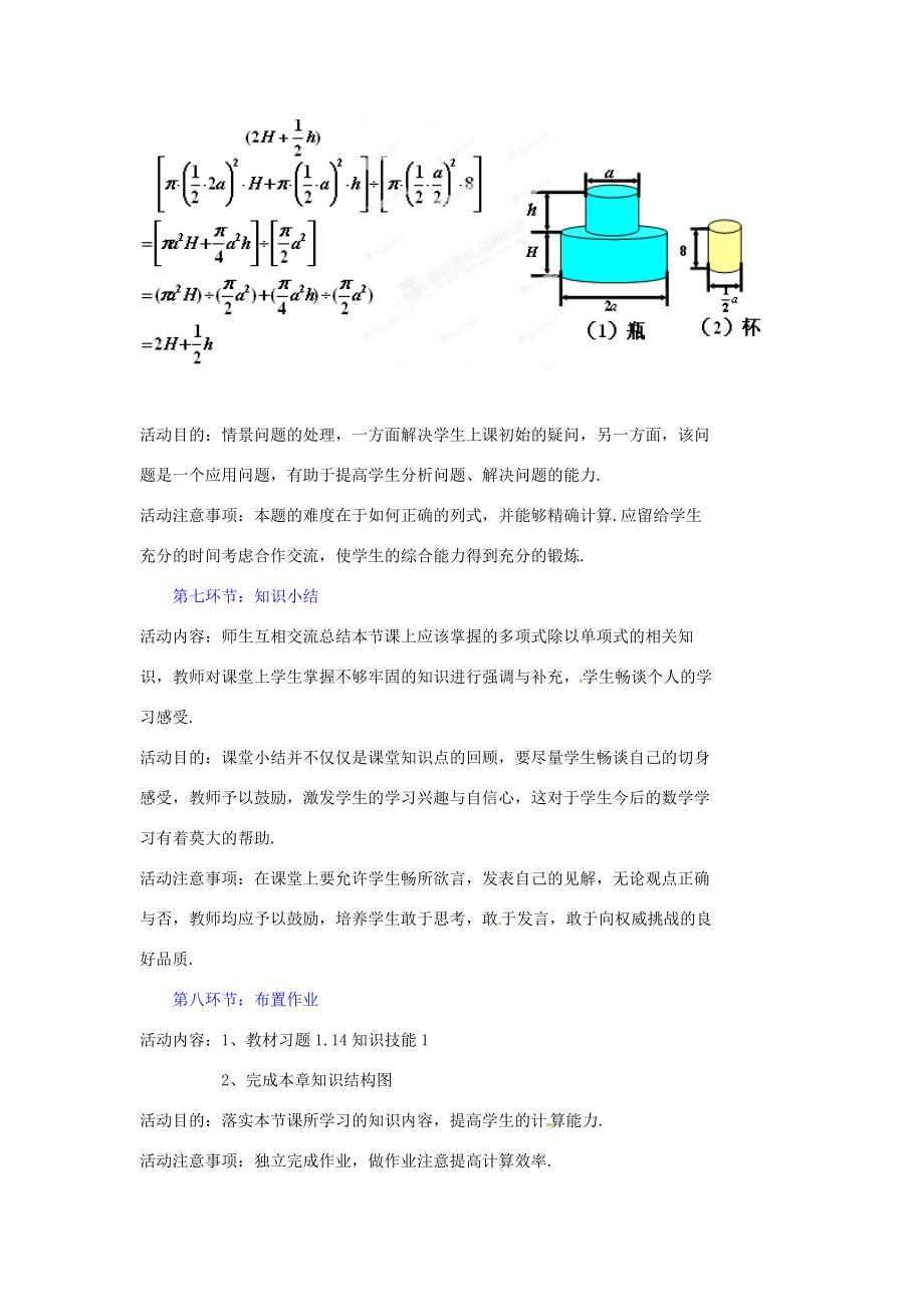 辽宁省辽阳市第九中学七年级数学《整式的除法》教案（2）新人教版.doc