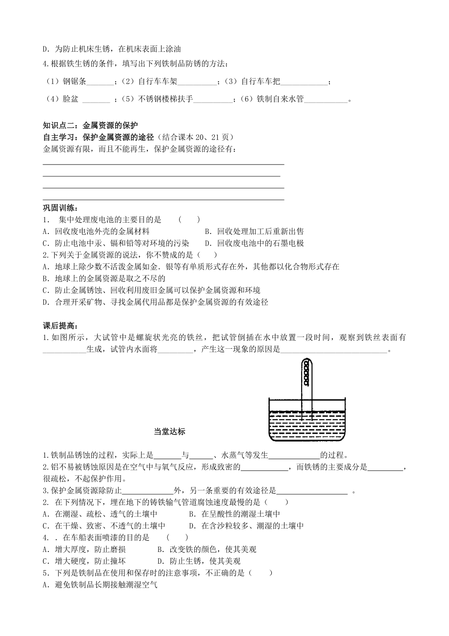 江苏省连云港东海县平明镇中学九年级化学下册《8.3金属资源的利用和保护》教案新人教版.doc