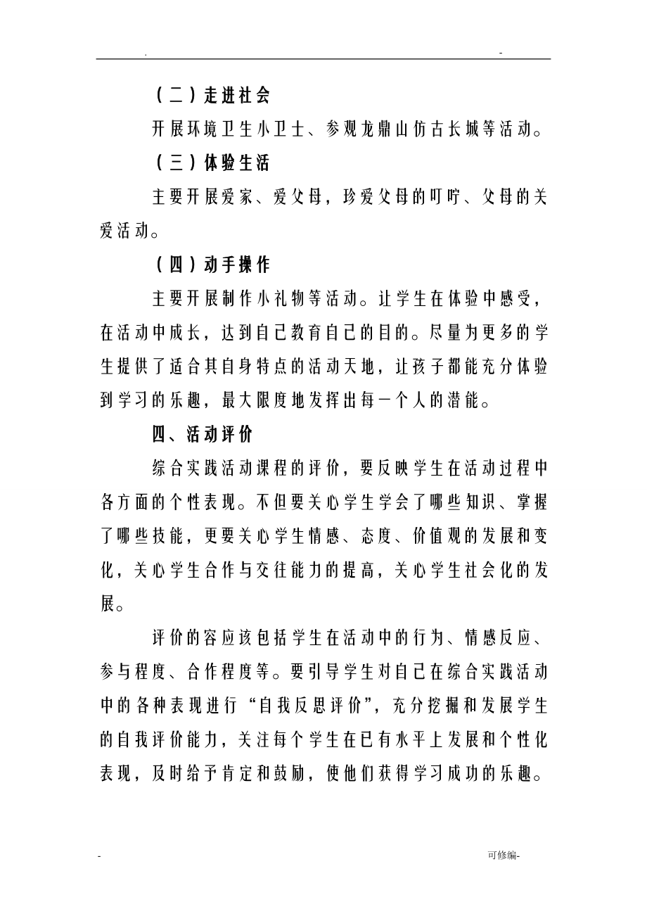 辽师版小学五年级上册综合实践活动教案全册.doc