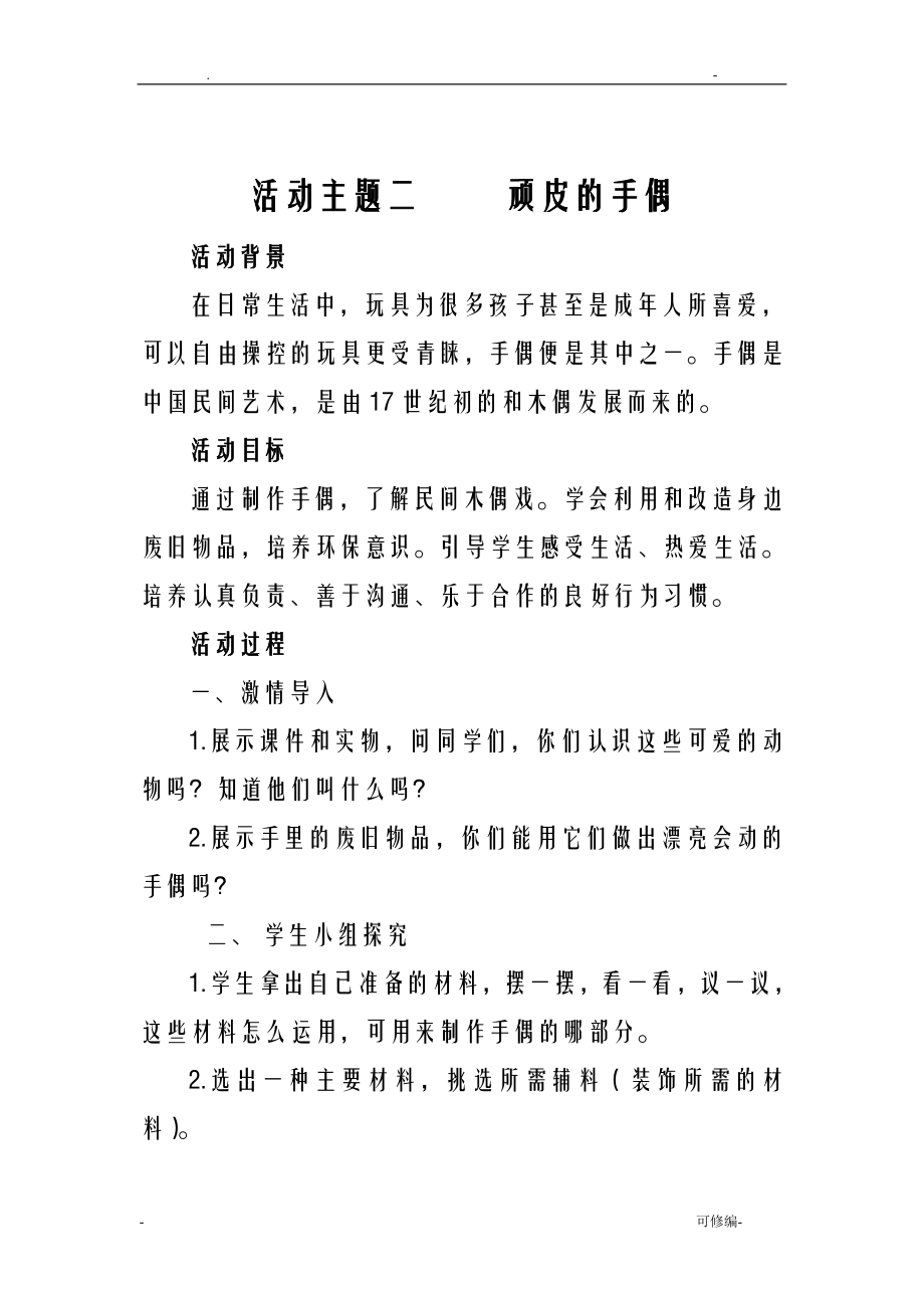 辽师版小学五年级上册综合实践活动教案全册.doc