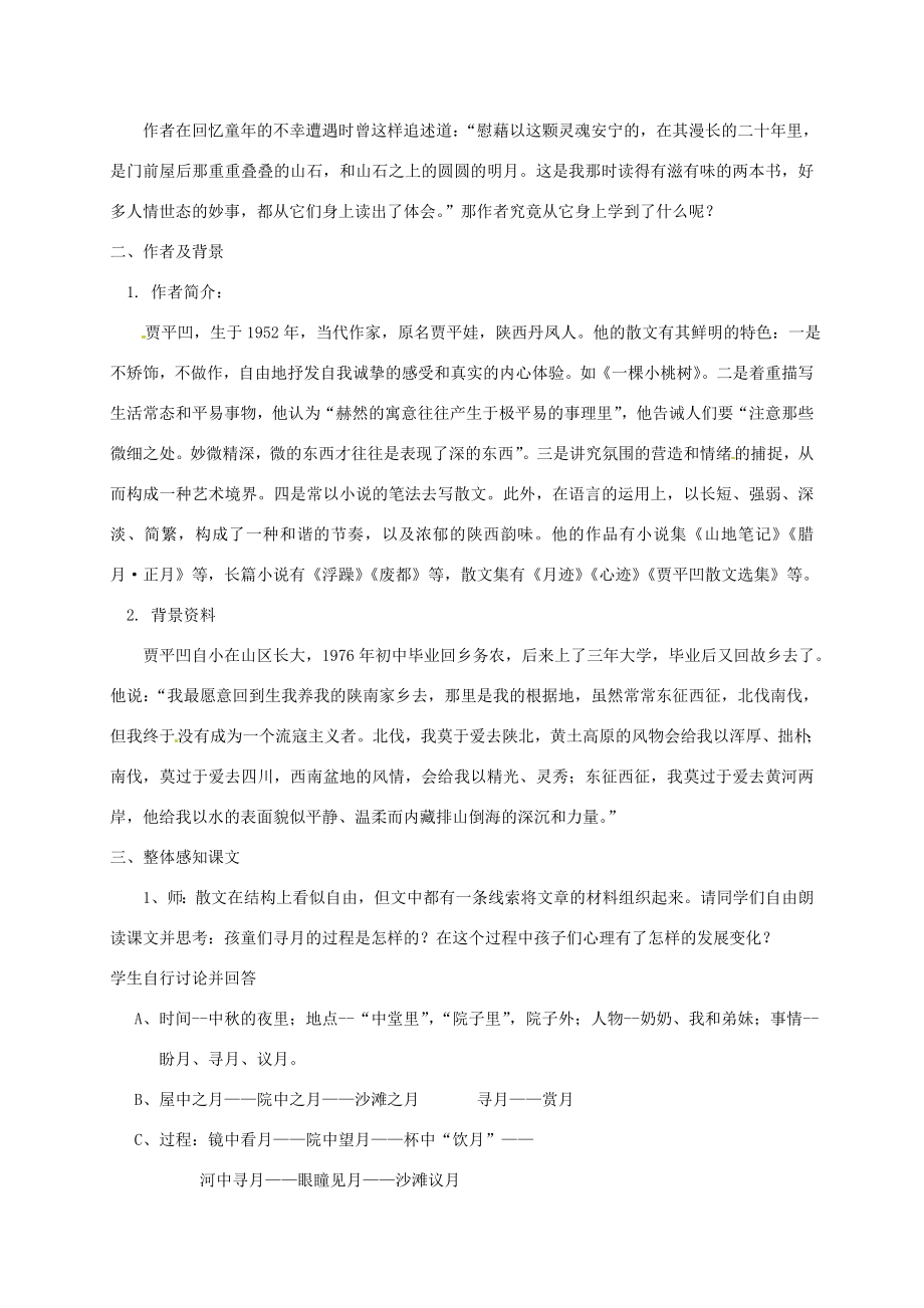 江苏省无锡市七年级语文下册第二单元6月迹教案苏教版苏教版初中七年级下册语文教案.doc