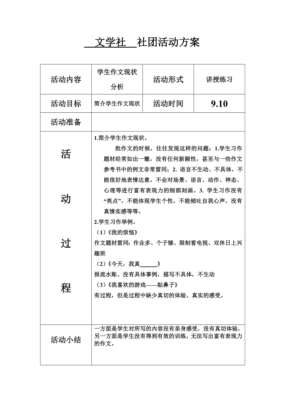 阅读社团教案(4).doc