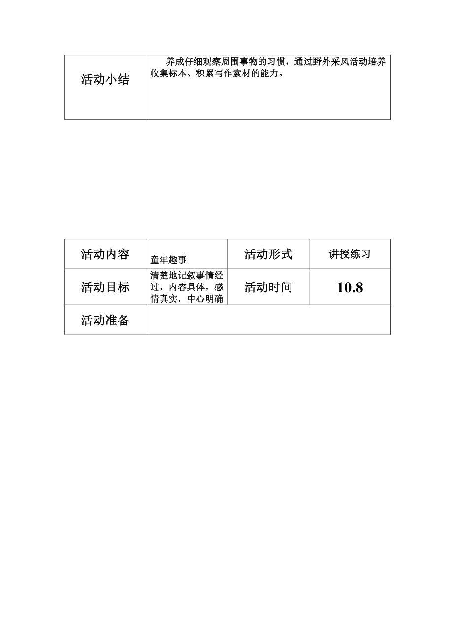 阅读社团教案(4).doc