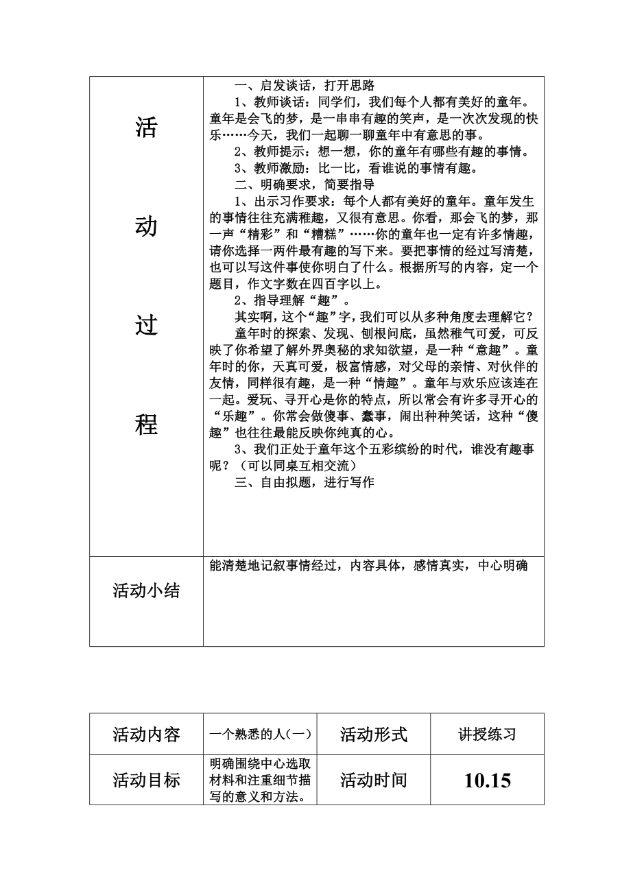 阅读社团教案(4).doc