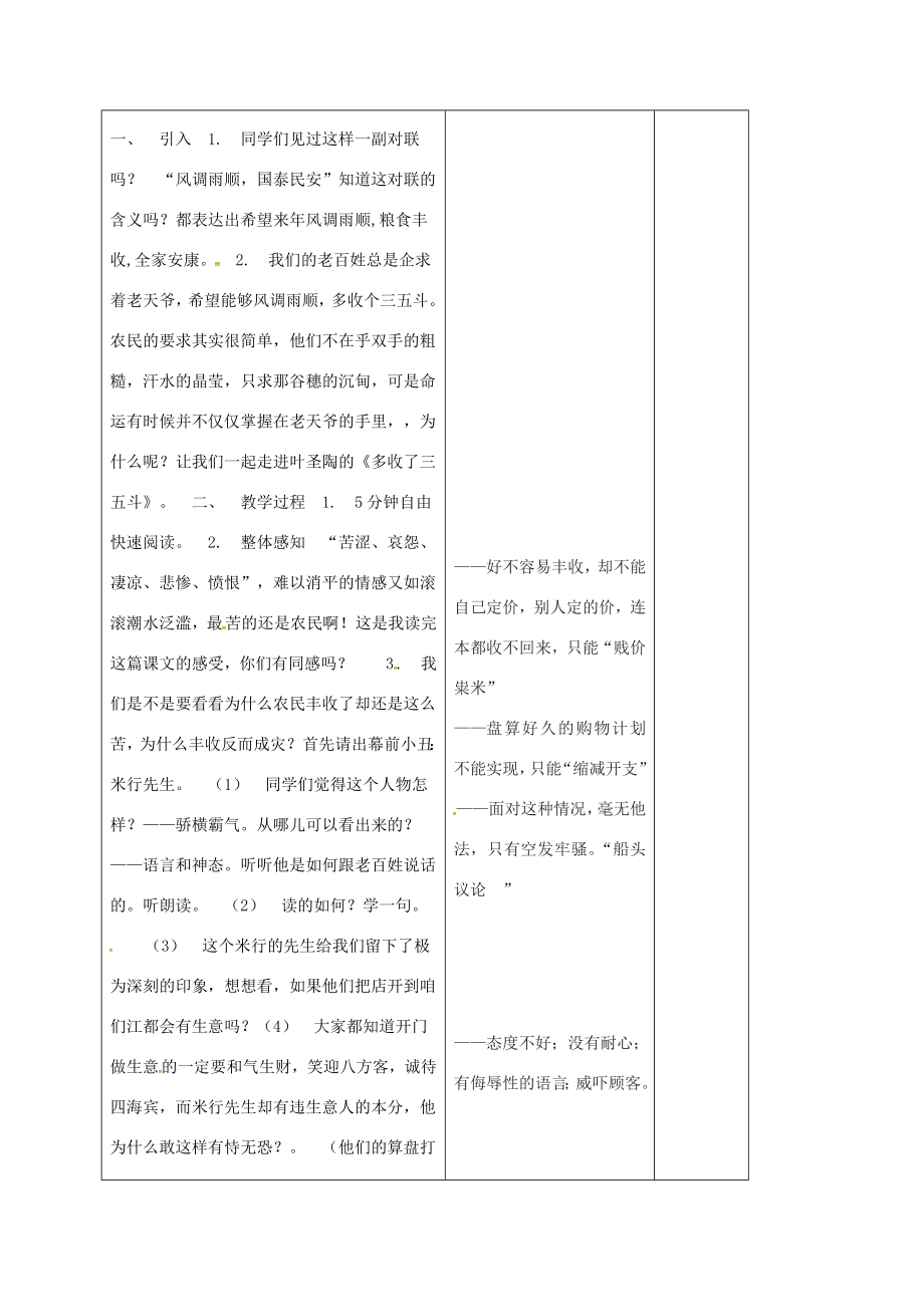 江苏省句容市九年级语文上册8多收了三五教案苏教版苏教版初中九年级上册语文教案.doc