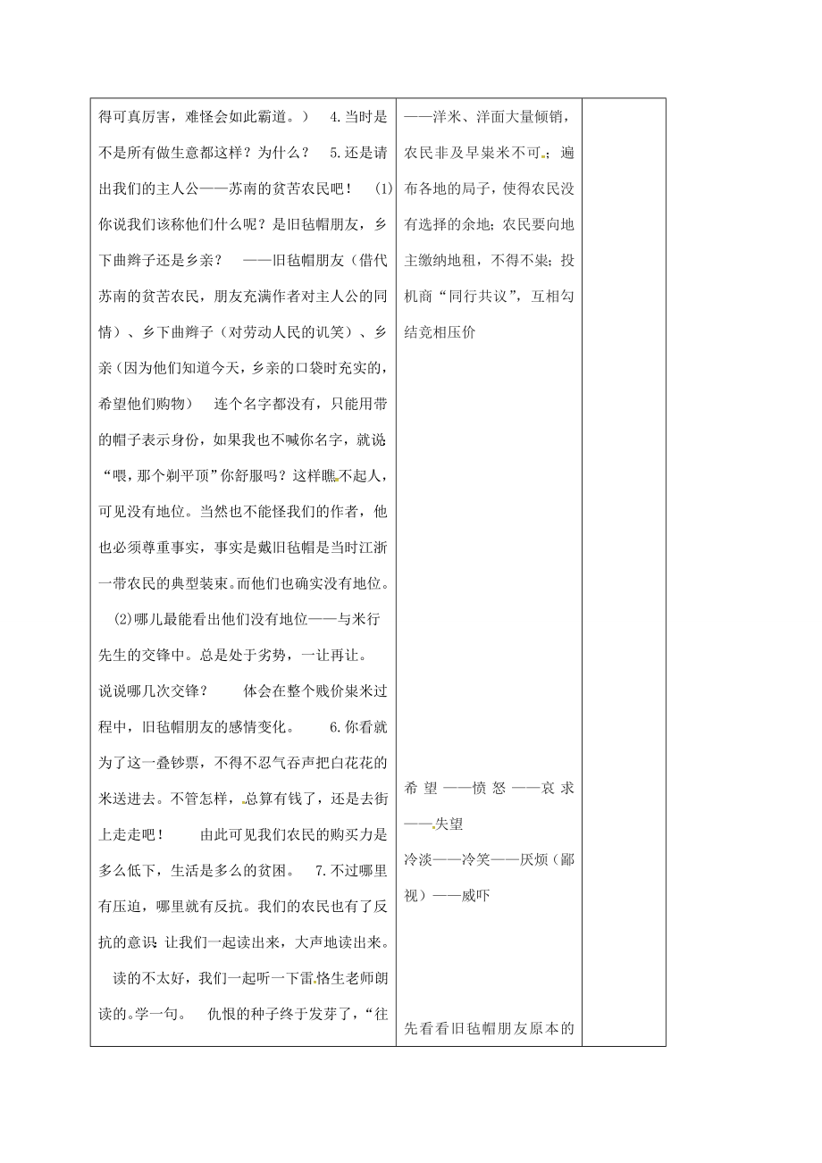 江苏省句容市九年级语文上册8多收了三五教案苏教版苏教版初中九年级上册语文教案.doc